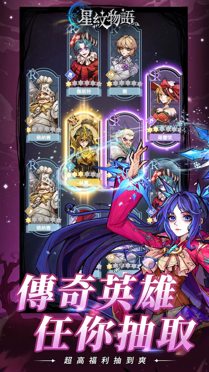《星紋物語》台港澳刪檔封測 經典三消 + 策略 RPG 雙重玩法 | 首儲獎勵直接送 每天免費獲得英魂抽卡券 總計達 200 抽！