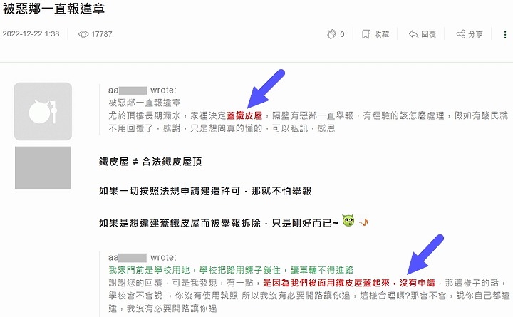 檢舉違章建築的是惡鄰?