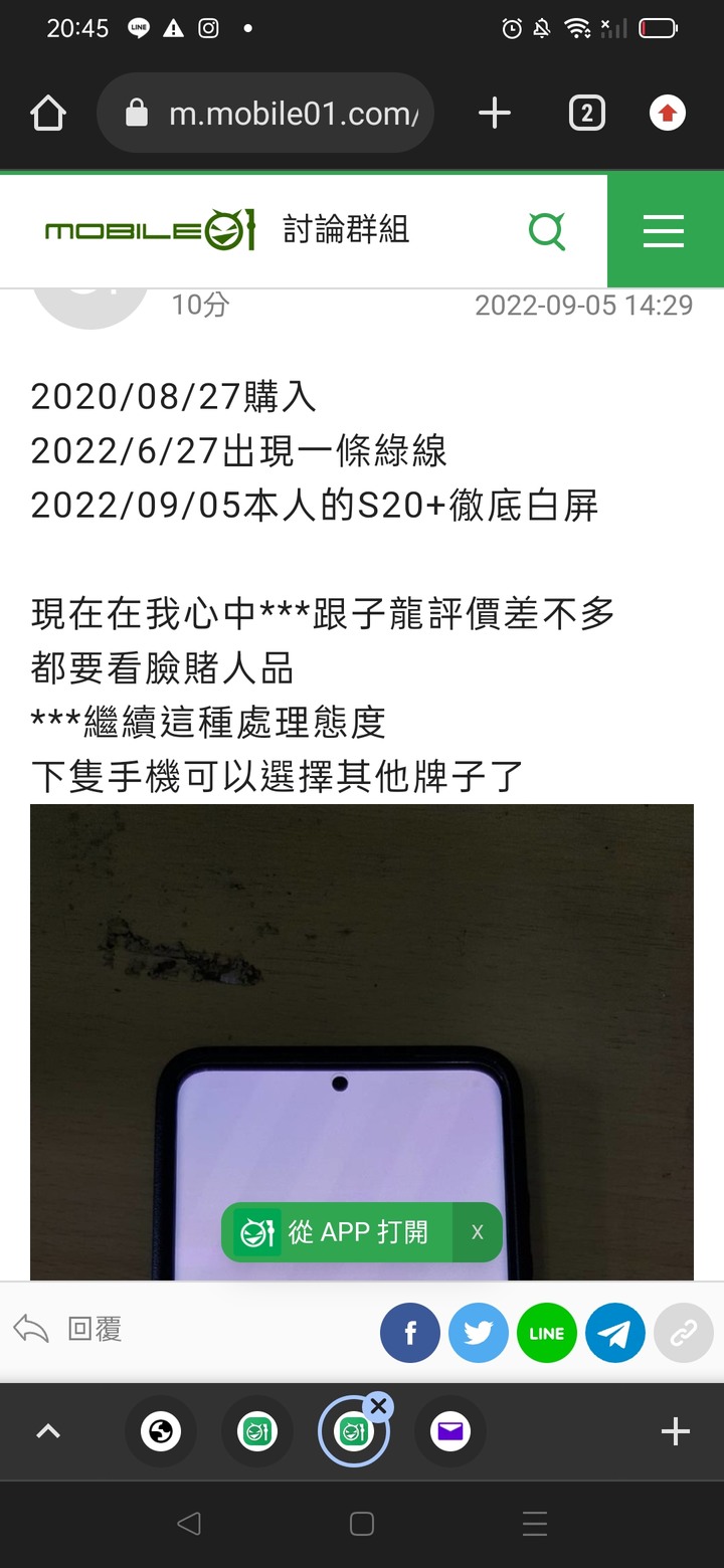關於S20+綠線白屏