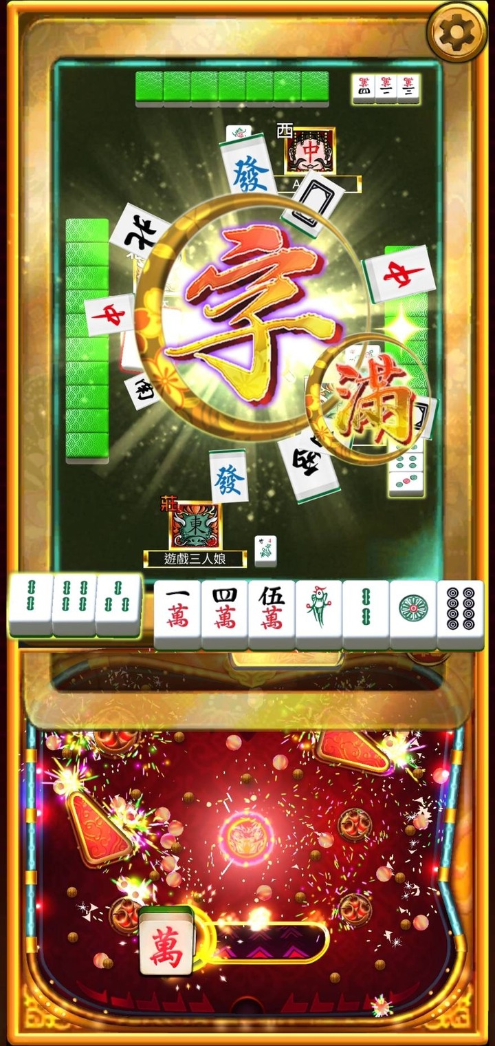麻將柏青哥手遊心得分享