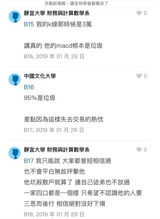 你所不知道的月風(續)我如何不花半毛錢,用法院認證富豪居李杰是黑道詐騙暴打女股東睡未成年....