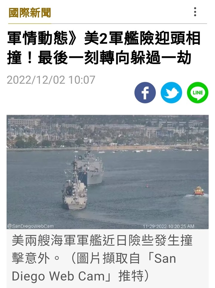 美兩軍艦差點迎頭相撞
