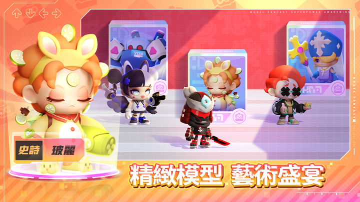 《模型幻想:超能覺醒》 12月1日開服測試 福利碼:VIP888、VIP999 | 手辦題材的模擬經營+卡牌養成手遊 | 破百種Q萌模型角色 任意搭配征服世界 陣型排列屬性相剋