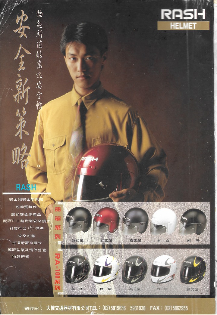 1991年機車商品