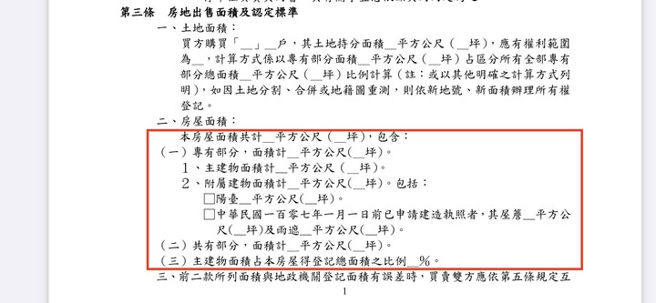 台灣目前官方的房地產登記買賣已經是實坪制囉