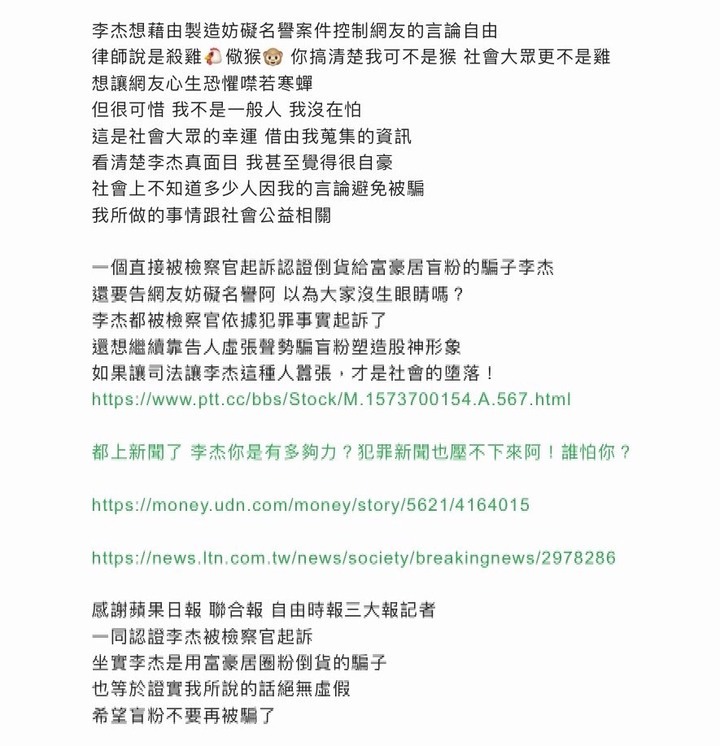 你所不知道的月風(續)我如何不花半毛錢,用法院認證富豪居李杰是黑道詐騙暴打女股東睡未成年....