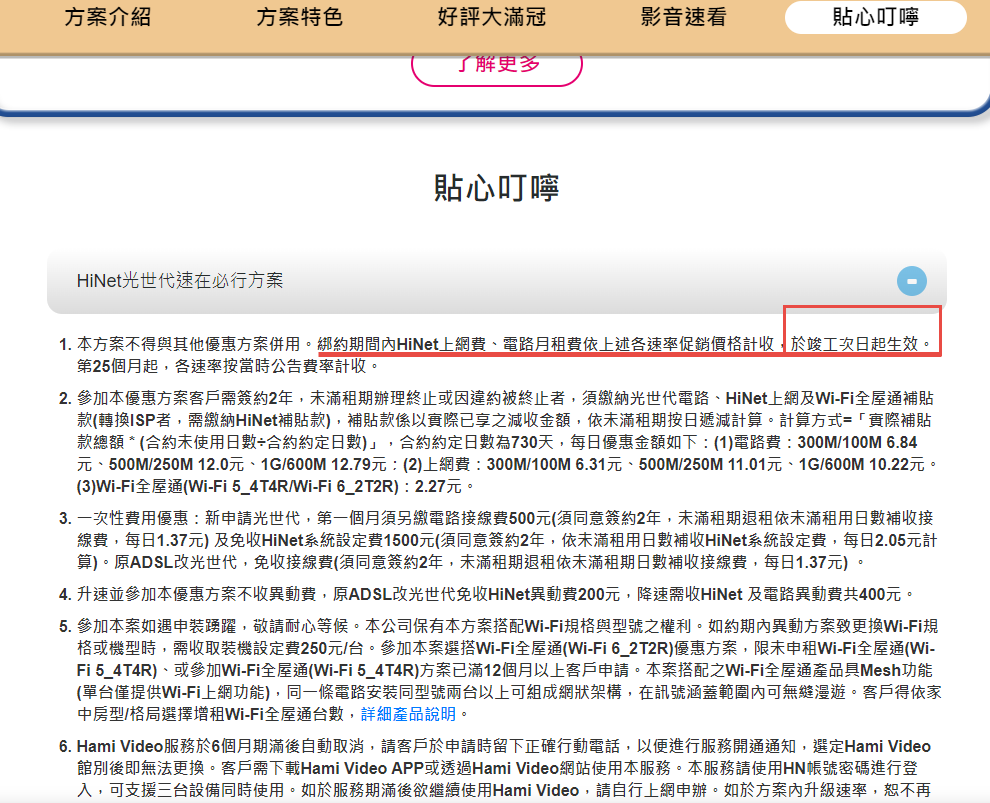 中華速在必行生效時間？