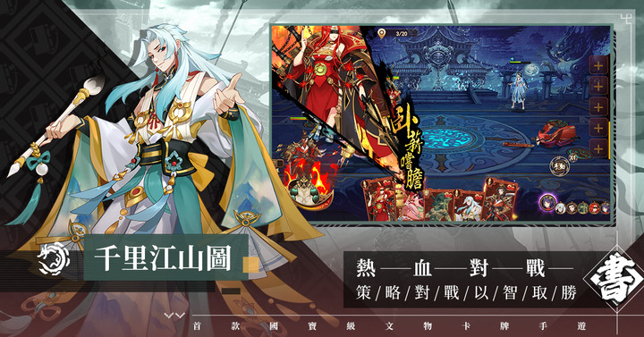 《奇珍物語》12月20日 正式上線 古文物擬人題材 國寶文物卡牌手遊 | 回合制卡牌RPG 自在佈陣由我御靈 化身能與靈族互相感應的御靈師 守護人靈兩界和平