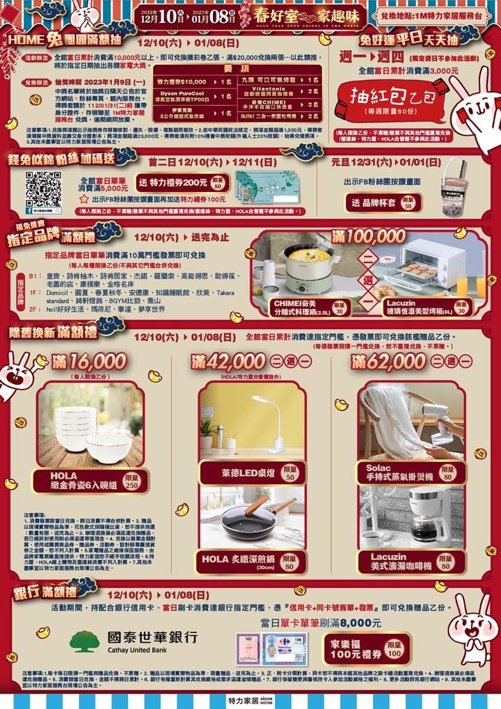 【臺南生活】特力家居Dècor Hoüse-全台最大居家生活購物中心-台南館／12/10(六)-1/8(日) 【春好室 家趣味】！各項特惠活動讓你來家除舊佈新享好康！