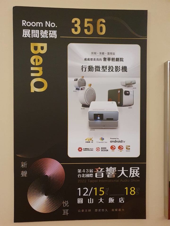 參訪2022第43屆圓山音響大展