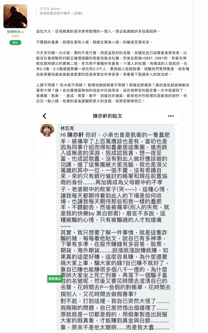 你所不知道的月風(續)我如何不花半毛錢,用法院認證富豪居李杰是黑道詐騙暴打女股東睡未成年....