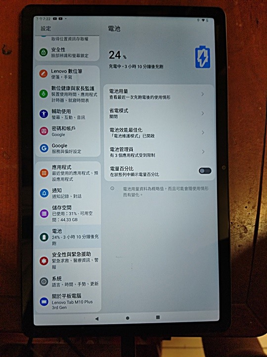 《Lenovo Tab M10 Plus（第三代）WiFi 版本 》— 集視覺享宴、悠揚樂聲、親子共學，三者畢其功於一機的平價高CP平板電腦體驗心得分享