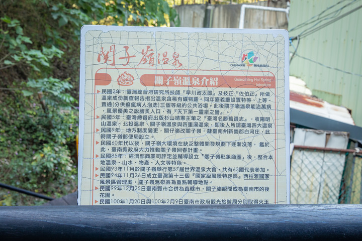冬遊台南關子嶺之泥好泡湯