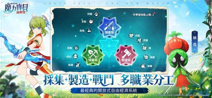 《魔力寶貝:新世界》台服 12月8日上線 20 週年力作 SQUARE ENIX 正版授權 日系 MMORPG | 遊戲代言人 林明禎 全3D重製 跨平台暢玩 策略回合制 超燃開戰