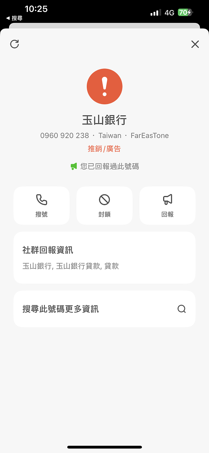 Whoscall 擋不住詐欺貸款電話，甚至可能成為幫傭