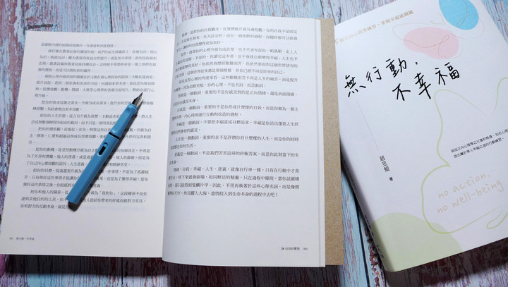 點我看大圖 《無行動,不幸福:45個正向心理學練習,掌握幸福感關鍵》閱讀心得