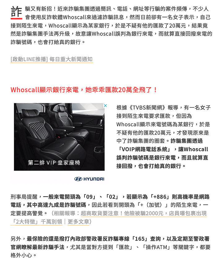 Whoscall 擋不住詐欺貸款電話，甚至可能成為幫傭