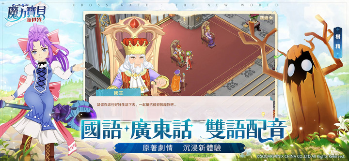 《魔力寶貝:新世界》台服 12月8日上線 20 週年力作 SQUARE ENIX 正版授權 日系 MMORPG | 遊戲代言人 林明禎 全3D重製 跨平台暢玩 策略回合制 超燃開戰