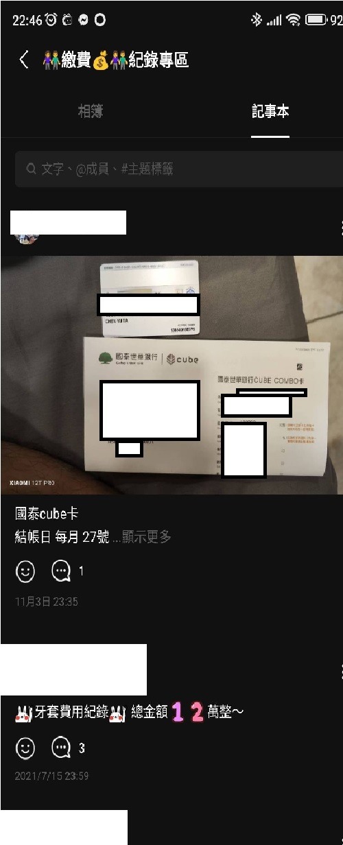 【分享技巧】LINE的除了聊天打屁還有甚麼運用?--日常實用系統化分享--