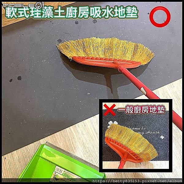 「軟式珪藻土廚房吸水地墊」面積大吸水性好，平常清潔保養好簡單（與一般地墊相互比較）
