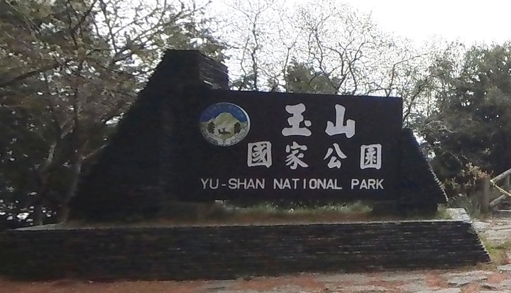 台21新中橫 東埔溫泉 塔塔加 阿里山 重機旅行 機車旅行 by SYM Joymax Z300 黃牌大羊
