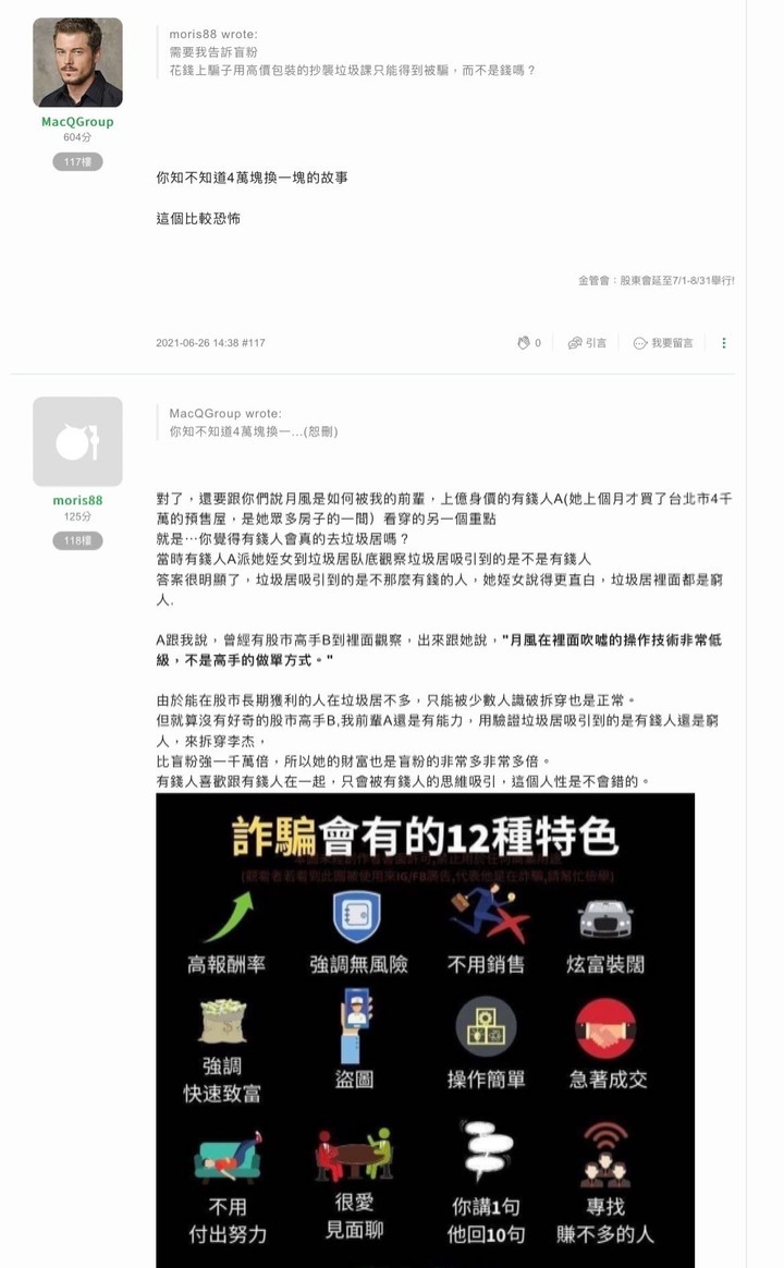 你所不知道的月風(續)我如何不花半毛錢,用法院認證富豪居李杰是黑道詐騙暴打女股東睡未成年....
