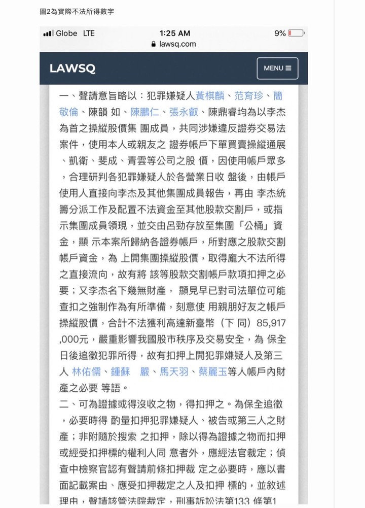你所不知道的月風(續)我如何不花半毛錢,用法院認證富豪居李杰是黑道詐騙暴打女股東睡未成年....