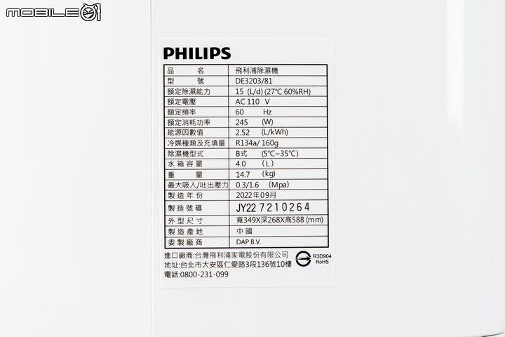PHILIPS 飛利浦 DE3203 除濕機實測 以 30 分鐘快速除濕性能還你乾爽舒適
