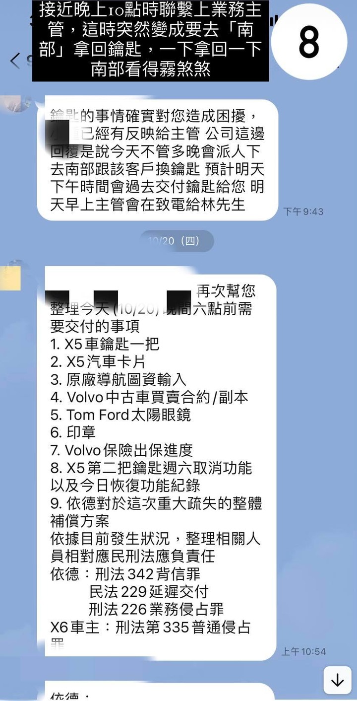 點我看大圖 【購車負雷】中和依德在X5交車前把我的車鑰匙給了另一位X6M車主還拖延一週不歸還
