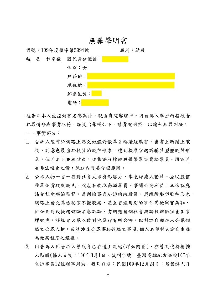 你所不知道的月風(續)我如何不花半毛錢,用法院認證富豪居李杰是黑道詐騙暴打女股東睡未成年....