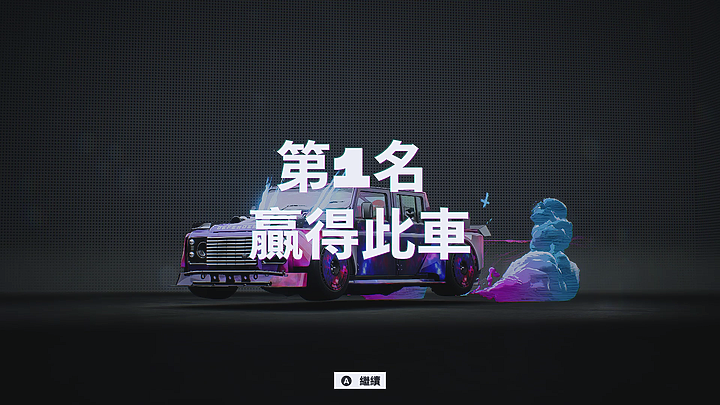《極速快感:桀驁不馴》試玩|潮度滿點的次世代街頭賽車大作!