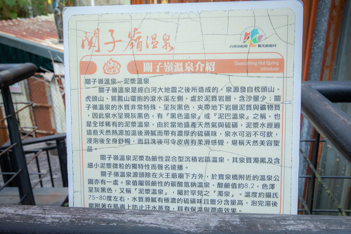 冬遊台南關子嶺之泥好泡湯