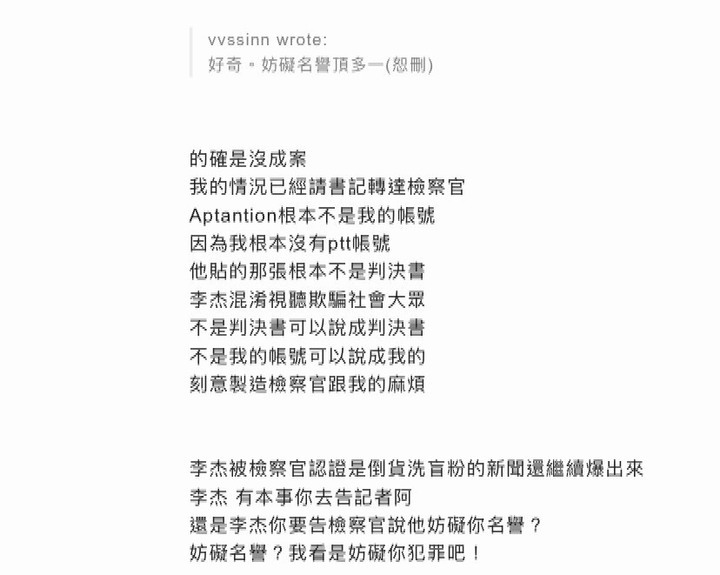 你所不知道的月風(續)我如何不花半毛錢,用法院認證富豪居李杰是黑道詐騙暴打女股東睡未成年....