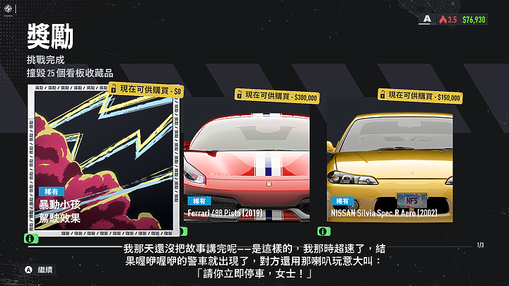 《極速快感:桀驁不馴》試玩|潮度滿點的次世代街頭賽車大作!