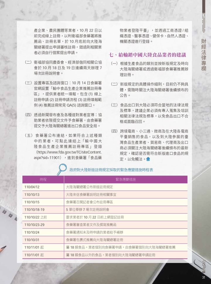 輸中國食品之生產企業註冊作業流程