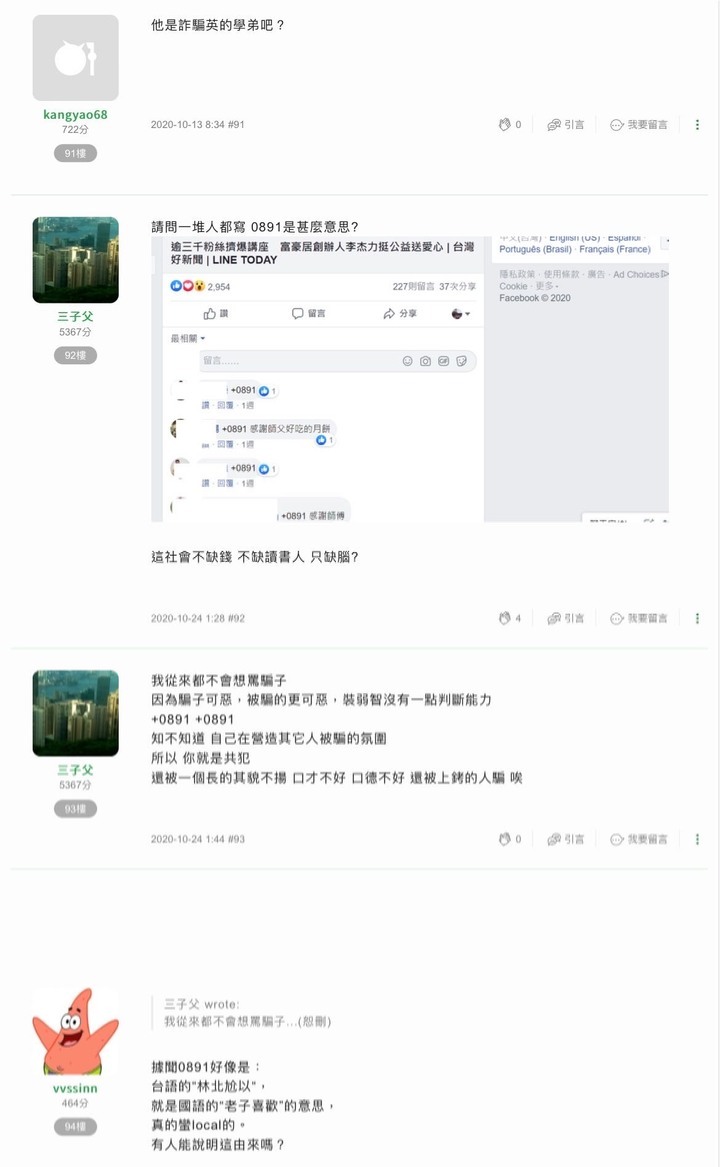 你所不知道的月風(續)我如何不花半毛錢,用法院認證富豪居李杰是黑道詐騙暴打女股東睡未成年....
