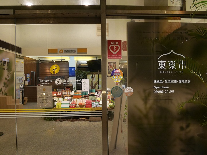 臺東市 鐵花村 — 感受後山悠閒氣氛的好地方,外掛全臺唯一一處中華會館與臺東航空站