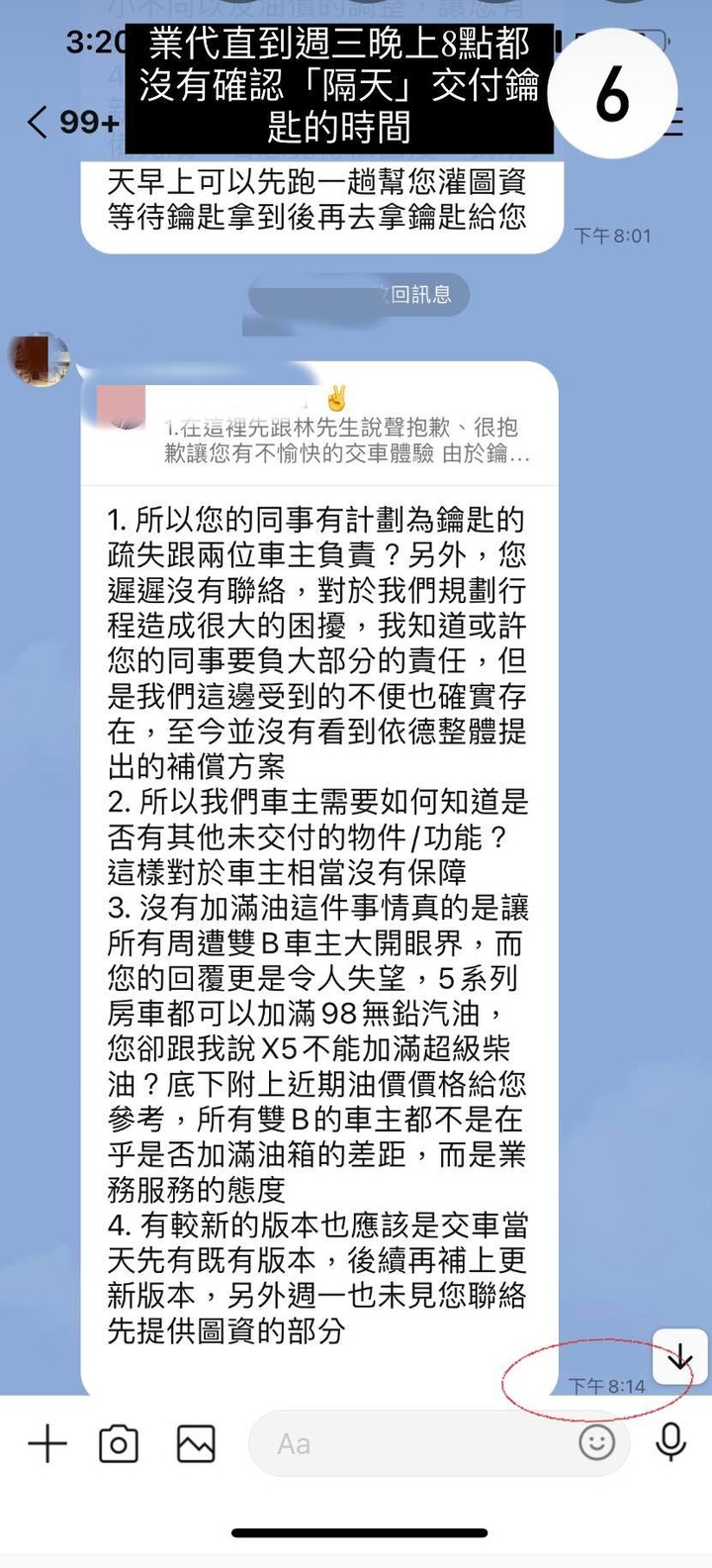 點我看大圖 【購車負雷】中和依德在X5交車前把我的車鑰匙給了另一位X6M車主還拖延一週不歸還