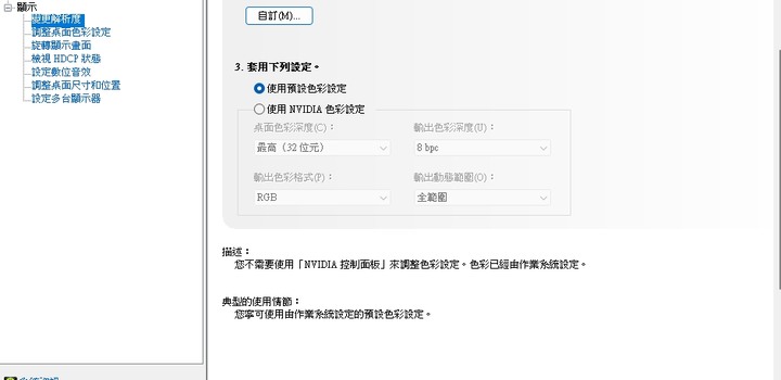 點我看大圖 GP66 重開機或是休眠後螢幕偏暗會閃的問題