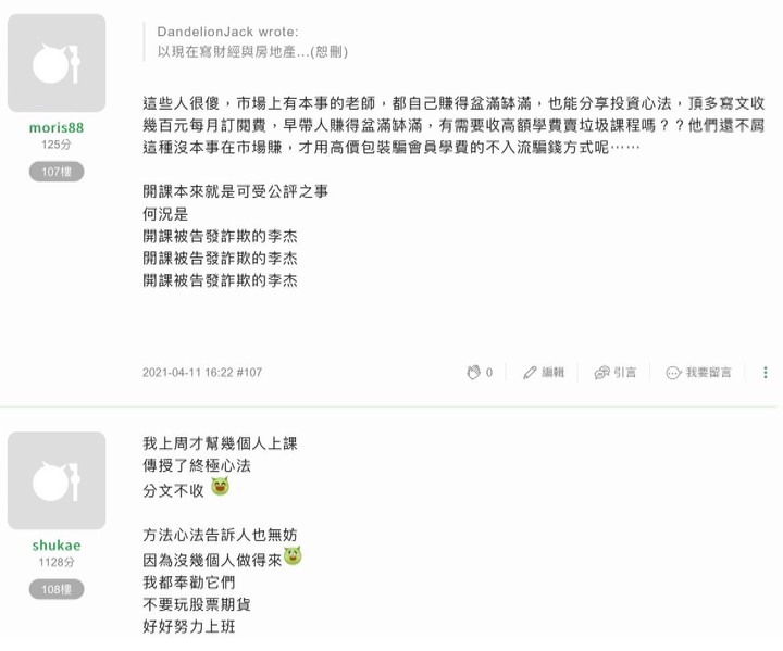 你所不知道的月風(續)我如何不花半毛錢,用法院認證富豪居李杰是黑道詐騙暴打女股東睡未成年....