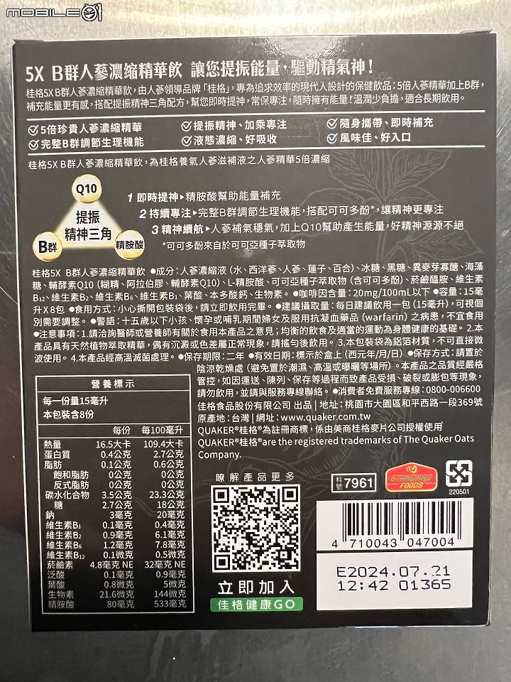 點我看大圖 【世足好幫手】桂格5X B群人蔘濃縮精華飲 深度體驗