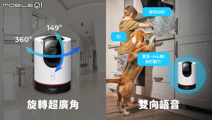 點我看大圖 20221221-TP-Link Tapo兩大安全最佳後勤守門員上陣智慧家庭防護首選!
