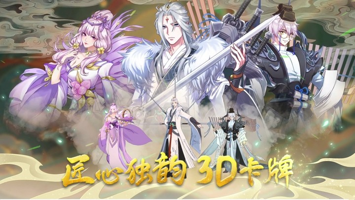 《凡人仙夢》 12月9日 開啟測試 山海經神話傳說 3D 卡牌養成手遊 | 唯美水墨風 恢弘而夢幻神話背景 VIP禮包 神靈劵*2、橙色萬能殘魂*5