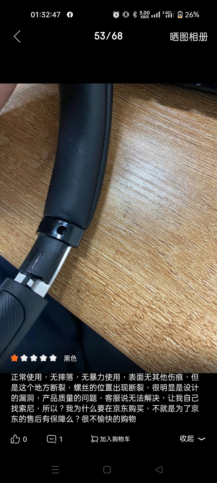 臺灣SONY CH710N是越南製嗎？會裂開嗎？