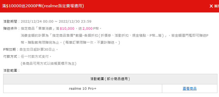 Realme 10 Pro+ Line導購購買 (早鳥)