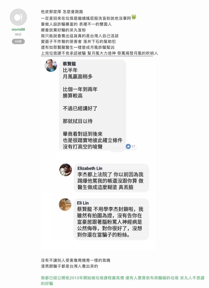 你所不知道的月風(續)我如何不花半毛錢,用法院認證富豪居李杰是黑道詐騙暴打女股東睡未成年....