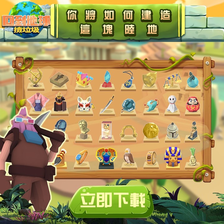 《回到地球撿垃圾》重鑄文明的放置模擬經營遊戲 | 帶領人類重新探索地球 調配資源 發展文明 | 規劃發展 公民調配 研發科技 探索拾荒 重建人類繁榮的文明
