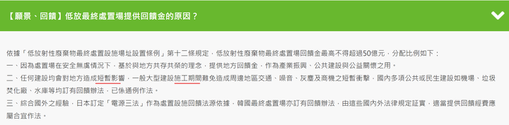 台電對低階核廢的做法說明