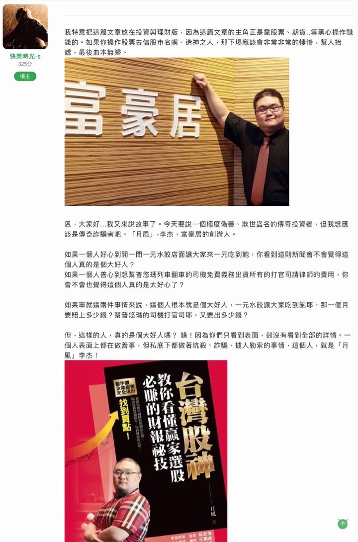 你所不知道的月風(續)我如何不花半毛錢,用法院認證富豪居李杰是黑道詐騙暴打女股東睡未成年....