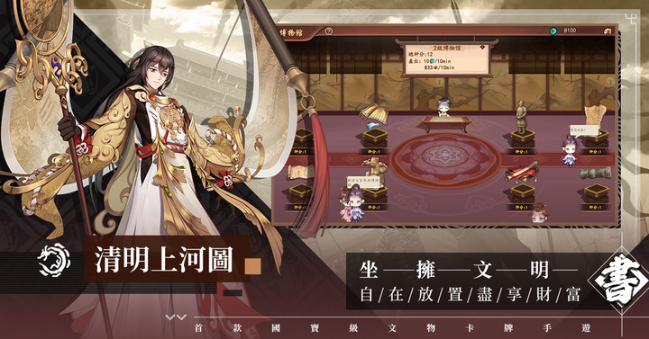 《奇珍物語》12月20日 正式上線 古文物擬人題材 國寶文物卡牌手遊 | 回合制卡牌RPG 自在佈陣由我御靈 化身能與靈族互相感應的御靈師 守護人靈兩界和平